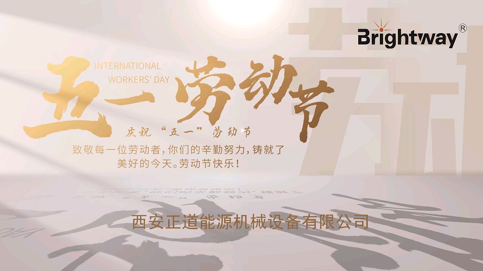  匠心筑夢(mèng) 致敬不凡｜正道能源五一勞動(dòng)節(jié)特別獻(xiàn)禮